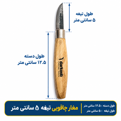 مغار چاقویی
