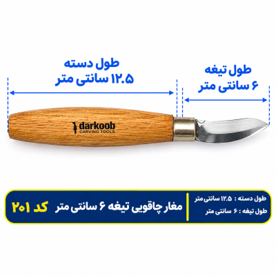 مغار چاقویی