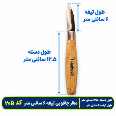 مغار چاقویی