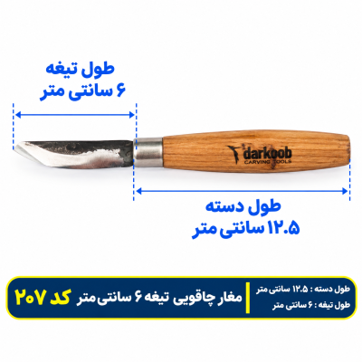 مغار چاقویی