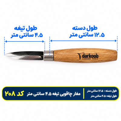 مغار چاقویی