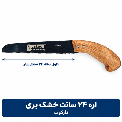 اره چوب بری