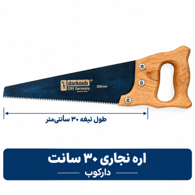 اره چوب بری