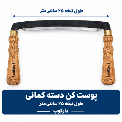 پوست کن